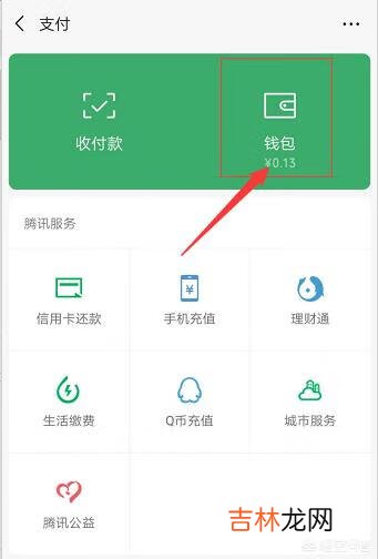 微信支付如何开通怎么使用(微信支付怎样开启)