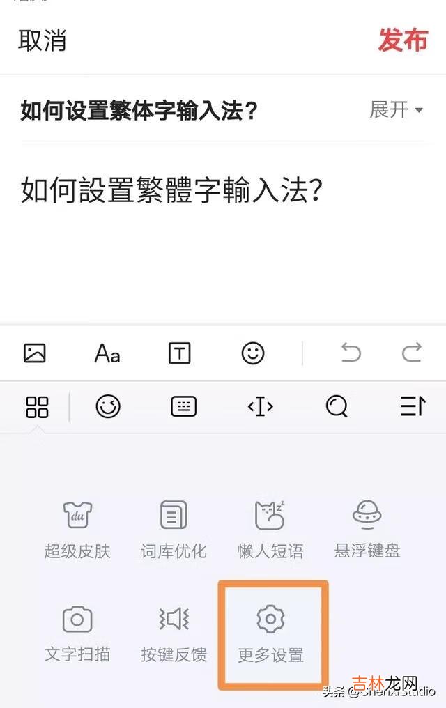 如何设置繁体字输入法（微信输入法繁体字)