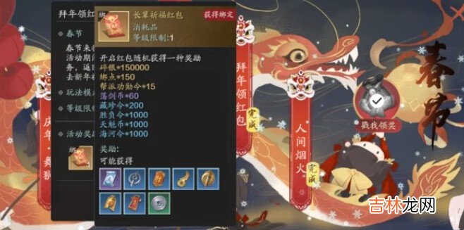 天涯明月刀手游辛丑春节成就怎么完成