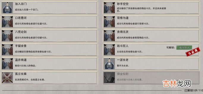 鬼谷八荒摸金校尉成就怎么达成