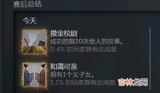 鬼谷八荒摸金校尉成就怎么达成