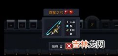 元气骑士群星之弓怎么合成