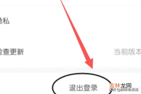 爱奇艺如何退出登录（怎样在爱奇艺上退出登录)