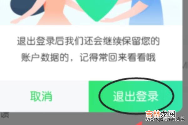 爱奇艺如何退出登录（怎样在爱奇艺上退出登录)
