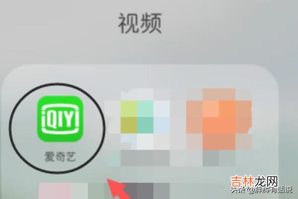 爱奇艺如何退出登录（怎样在爱奇艺上退出登录)