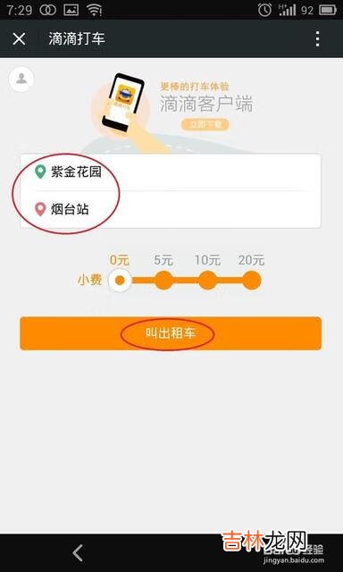 嘀嘀打车怎么付款，现金（滴滴打车到了以后怎么付款)