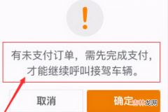 滴滴打车在网上怎么付款（滴滴乘客不付款怎么办)