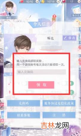 恋与制作人兑换码2021最新是什么