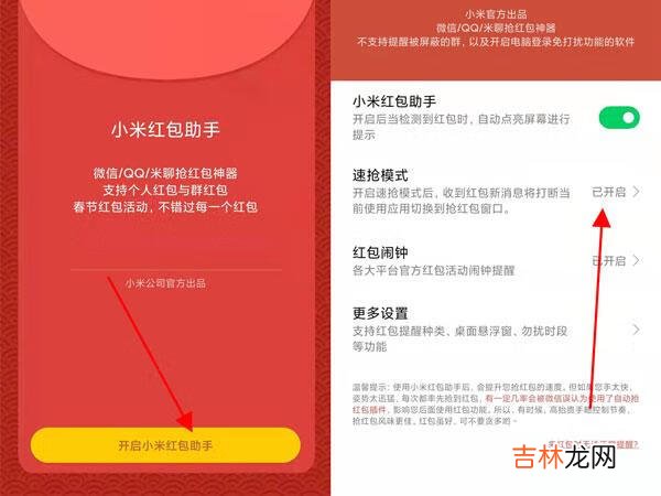 自动抢红包是怎么设置的（怎么开黑科技抢红包)