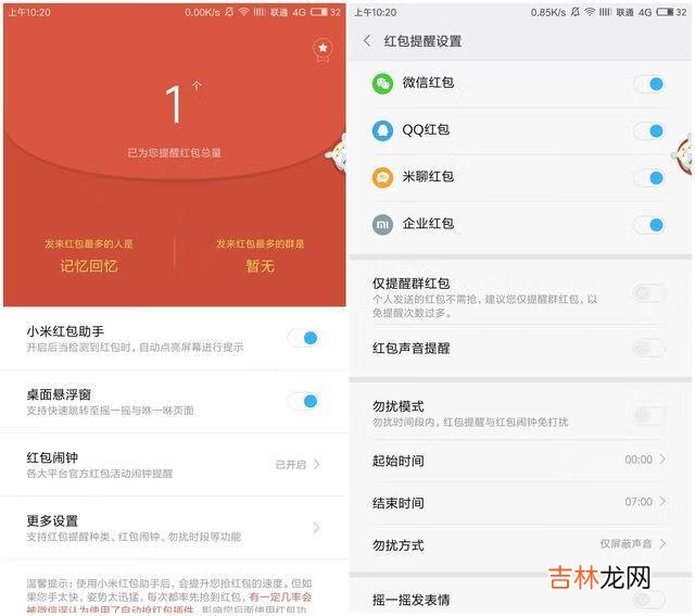 华为微信抢红包技巧怎么抢最佳(华为天降红包提示音)