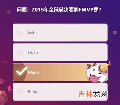 英雄联盟手游2015年全球总决赛的FMVP是答案是什么