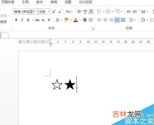 WORD五角星星号怎么打（word里星星标志怎么打)