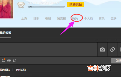 一鍵刪除空間說說（一鍵刪除qq說說)