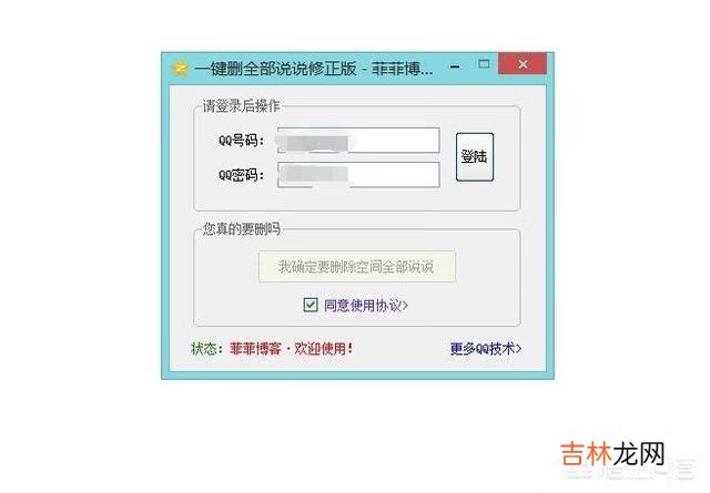 一鍵刪除空間說說（一鍵刪除qq說說)