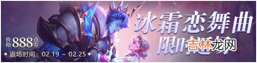 王者荣耀冰霜恋舞曲头像框怎么没了