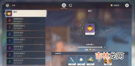 原神霄灯怎么合成