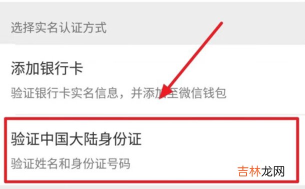 2021微信怎么不绑定银行卡实名认证