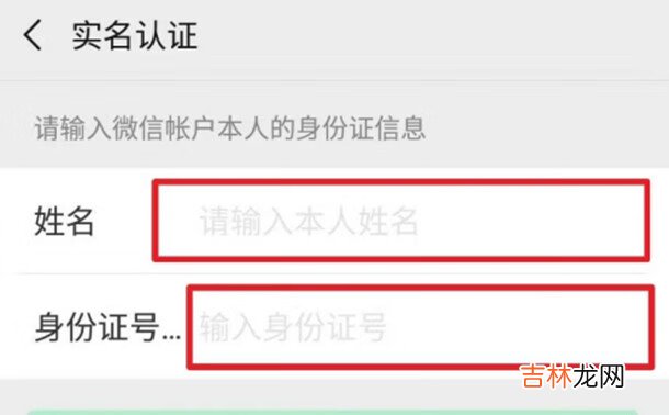 2021微信怎么不绑定银行卡实名认证