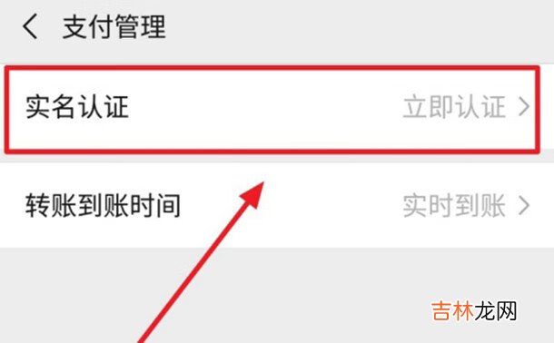 2021微信怎么不绑定银行卡实名认证