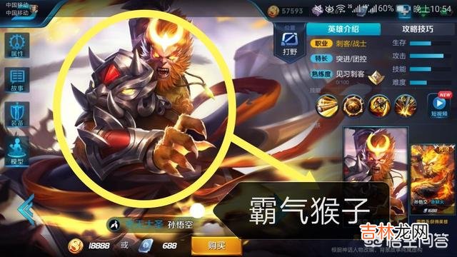 《王者荣耀》猴子怎样出装才能打出高伤害（猴子一棒2万暴击的出装和铭文)