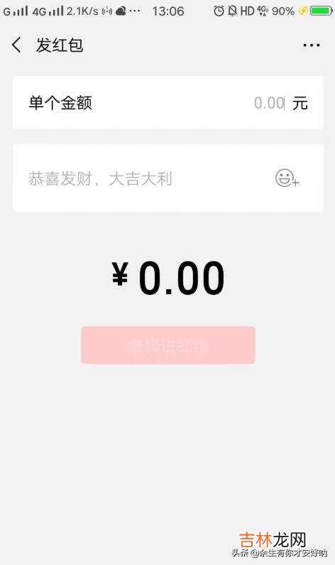 如何用微信零钱发红包（微信发红包的有趣方式)