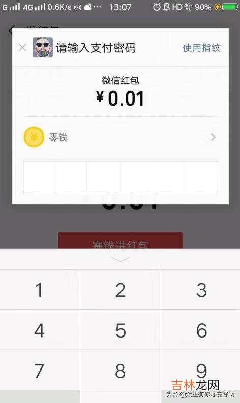 如何用微信零钱发红包（微信发红包的有趣方式)
