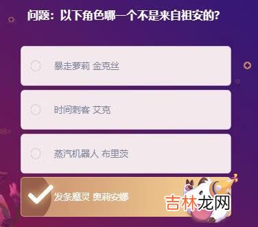 英雄联盟手游以下角色哪一个不是来自祖安的答案