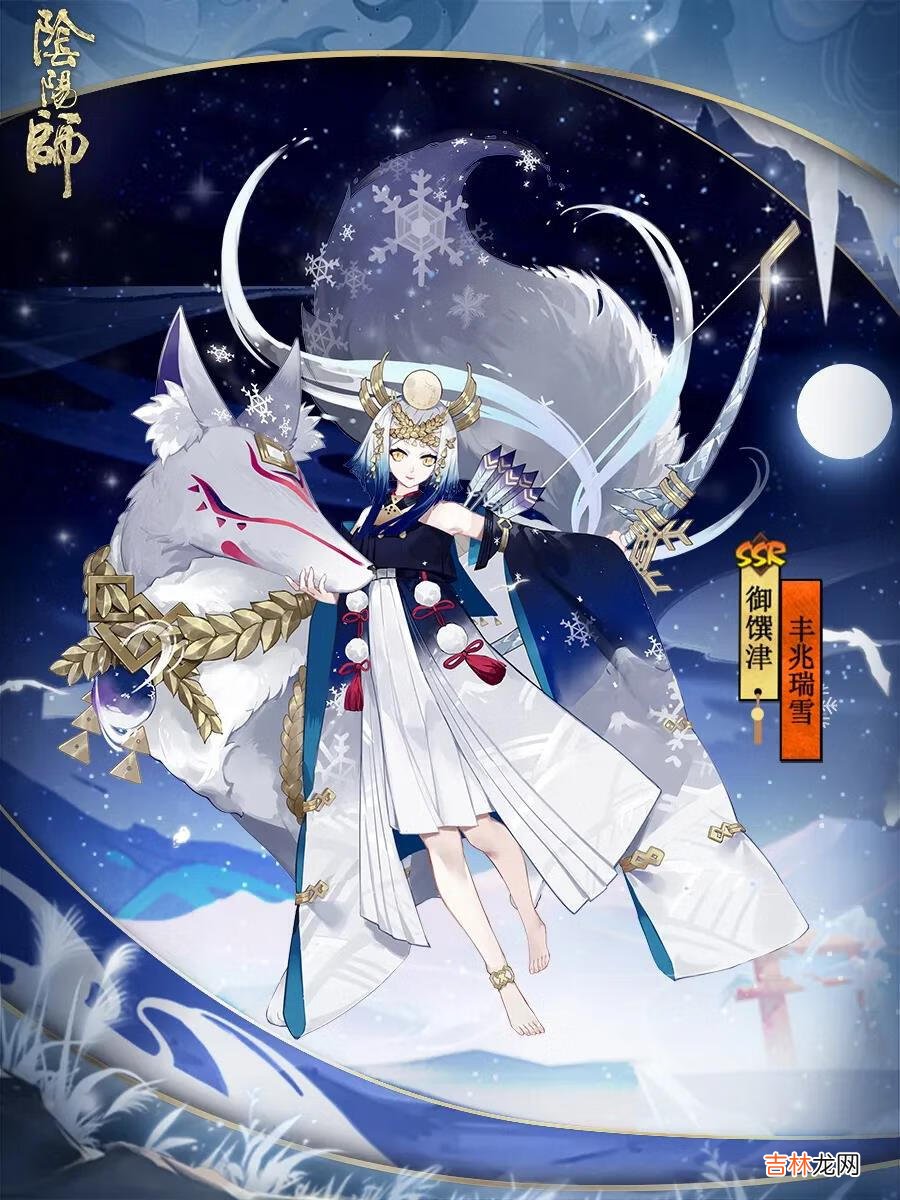 阴阳师御馔津皮肤丰兆瑞雪获取方法介绍攻略