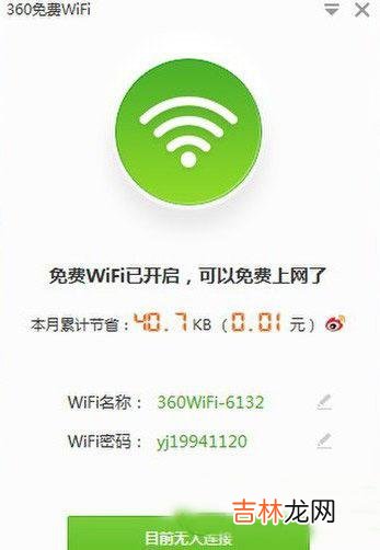 360上面的wifi有什么用（360的wifi在哪里)