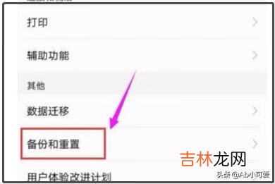 手机格式化怎么弄（两个不同品牌手机怎么转移数据)