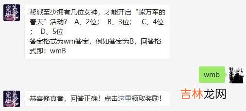 完美世界手游2月18日微信每日一题答案是什么