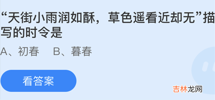 支付宝蚂蚁庄园2月19日答案是什么