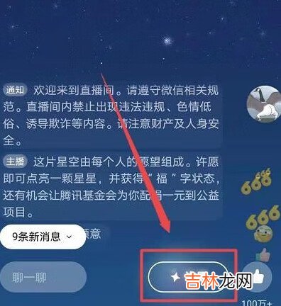 微信加福字怎么弄