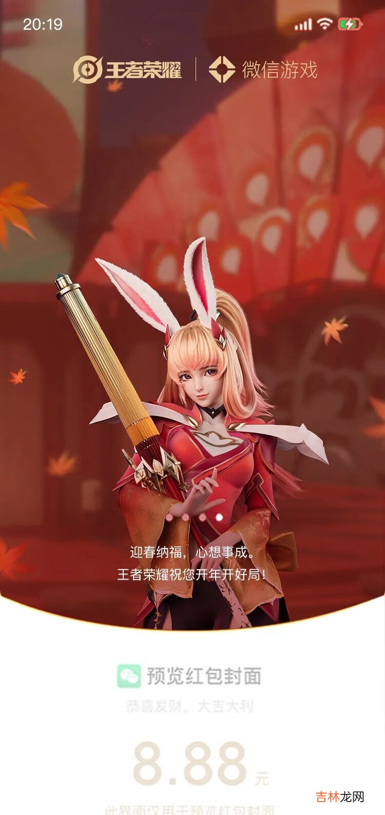 王者荣耀上元夺魁微信红包封面怎么获得