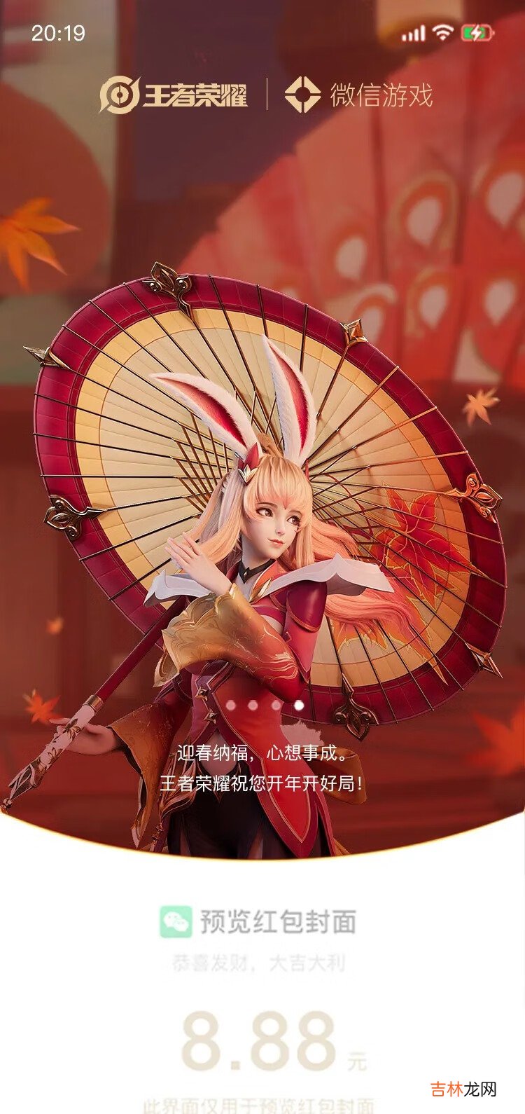 王者荣耀上元夺魁微信红包封面怎么获得