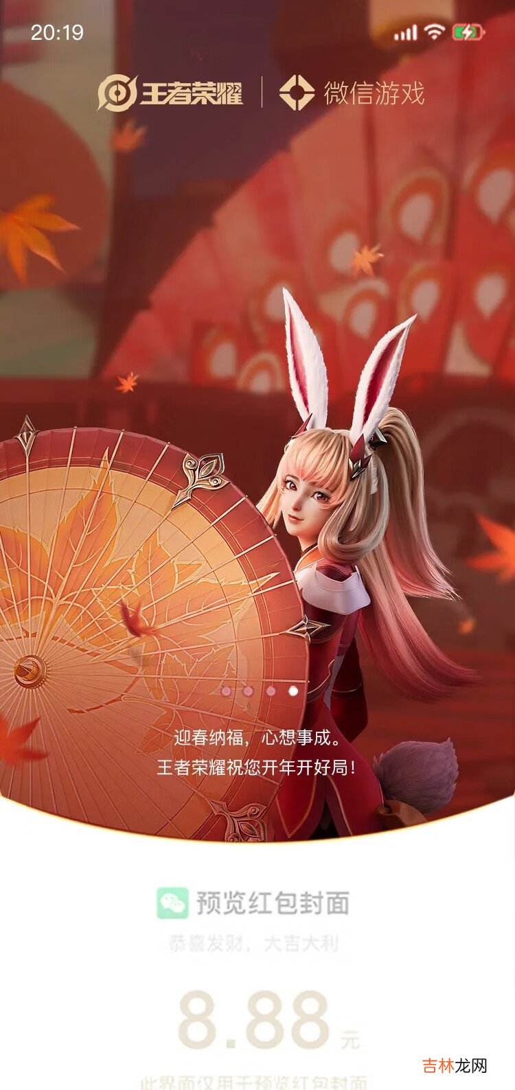 王者荣耀上元夺魁微信红包封面怎么获得
