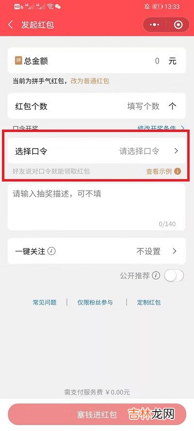 微信口令红包口令可以自己设置吗