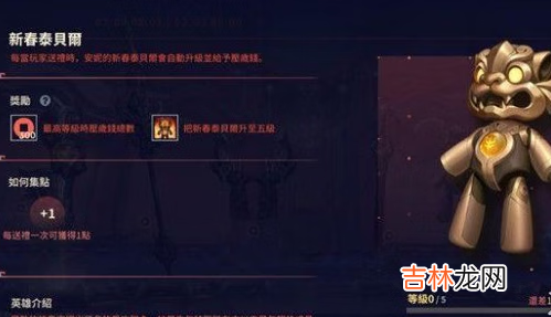 英雄联盟手游新春任务有哪些