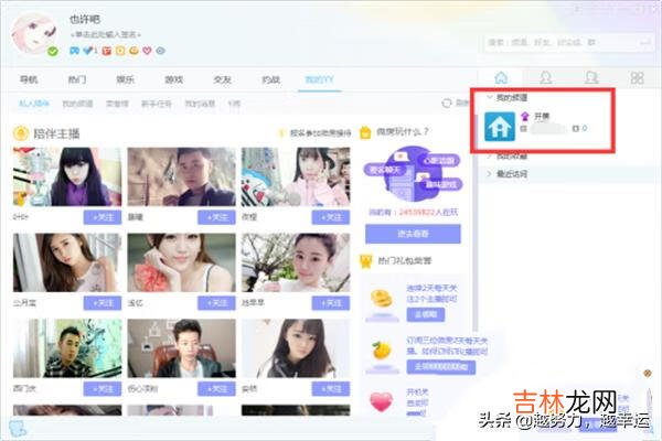 YY语音怎么创建频道，拥有自己的房间号（yy语音缓存总是在c盘里)