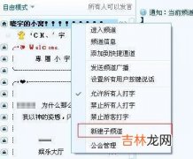 YY语音怎么创建频道，拥有自己的房间号（yy语音缓存总是在c盘里)