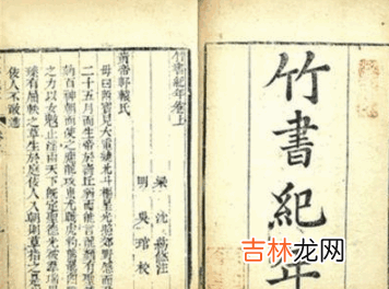 舜囚禁尧夺取帝位竹书纪年史记究竟谁在说谎?