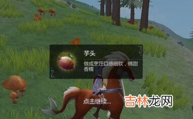 创造与魔法蒸芋头怎么做