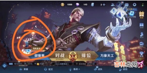 王者荣耀破浪对决2021在哪里玩