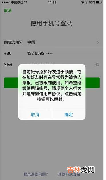 微信账号被举报怎么解除（微信天天被人恶意举报怎么办)