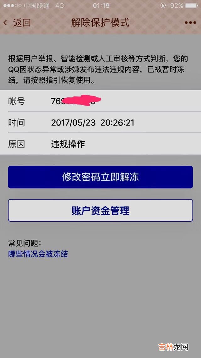 微信账号被举报怎么解除（微信天天被人恶意举报怎么办)