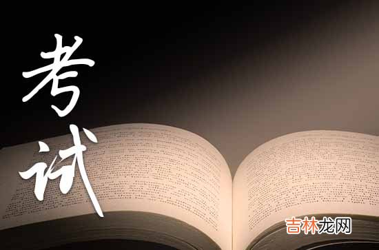 重庆高考2023时间科目表 2023年重庆高考时间具体时间