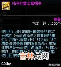 DNF强化过的装备怎么重新增幅（dnf剑影是强化还是增幅)