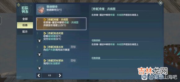 妄想山海兵祸图获取方法介绍攻略