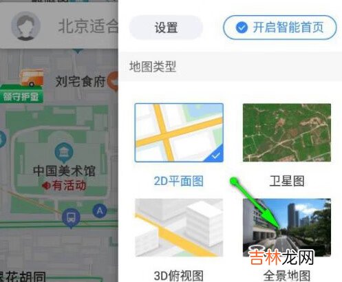百度地图实景图怎么看