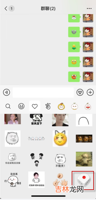 微信添加微信摇骰子表情包方法